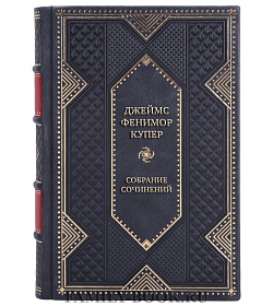 Джеймс Фенимор Купер Элитное подарочное собрание сочинений в 9  томах подарочное издание в коже