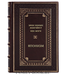Коллекционная книга Эрин Ниими Лонгхёрст, Кен Моги Японизм в трех томах подарочное издание в коже