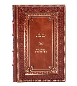 Элитные книги Иосиф Бродский Собрание сочинений в 4 томах  подарочное издание в коже