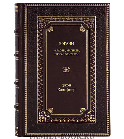 Книга Богачи. Фараоны, магнаты, шейхи, олигархи Джон Кампфнер подарочное издание в коже