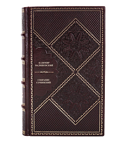 Подарочные книги Казимир Валишевский Собрание сочинений в 3 томах подарочное издание в коже