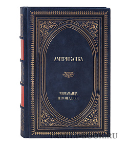 Элитное издание книги Американка Чимаманда Нгози Адичи подарочное издание в коже