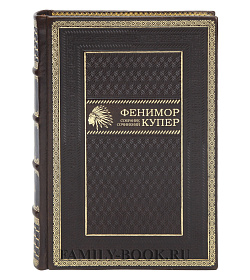 Эксклюзивные книги Джеймс Фенимор Купер Собрание сочинений в 9 томах подарочное издание в коже