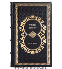 Элитное издание книги Воровка фруктов Петер Хандке подарочное издание в коже