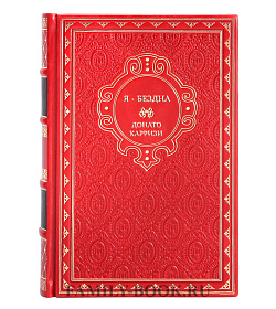 Элитная книга Я - бездна Донато Карризи подарочное издание в коже