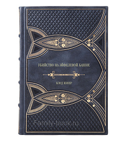 Элитное издание книги Убийство на Эйфелевой башне Клод Изнер подарочное издание в коже