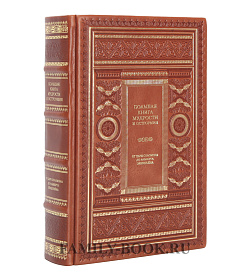 Подарочное издание Большая книга мудрости и остроумия Константин Душенко подарочное издание в коже