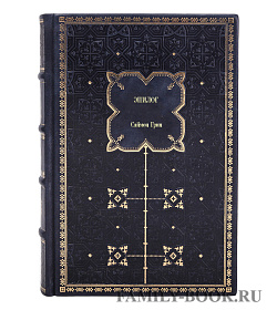 Эксклюзивное издание книги Эпилог Саймон Грин подарочное издание в коже