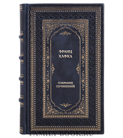 Эксклюзивная книга Франц Кафка Собрание сочинений в одном томе подарочное издание в коже