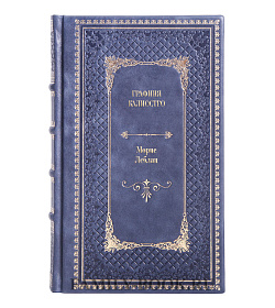 Книга Графиня Калиостро Морис Леблан подарочное издание в коже