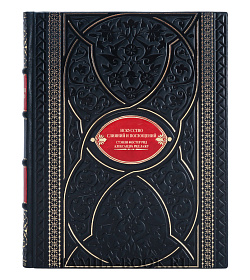 Подарочное издание книги Искусство слияний и поглощений Рид Лажу Александра, Рид Стэнли Фостер подарочное издание в коже