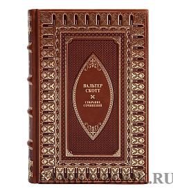 Подарочные книги Вальтер Скотт Собрание сочинений в 18 томах подарочное издание в коже