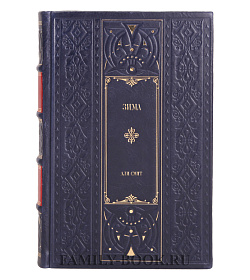 Подарочное издание книги Зима Али Смит подарочное издание в коже