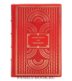 Подарочная книга Нейромант Уильям Гибсон подарочное издание в коже