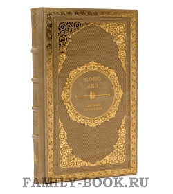 Подарочные книги Кобо Абэ. Собрание сочинений в 4 томах подарочное издание в коже