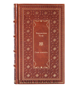 Книга Своя комната Вирджиния Вулф подарочное издание в коже