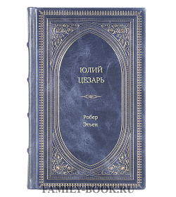 Книга Жизнь замечательных людей Юлий Цезарь подарочное издание в коже