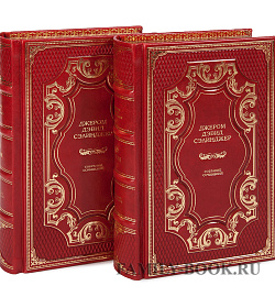 Подарочное издание книги Джером Дэвид Сэлинджер. Собрание сочинений в 2 томах подарочное издание в коже