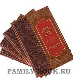 "Великая Отечественная война 1941-1945" —  военно-исторические очерки в 4 томах подарочное издание в коже