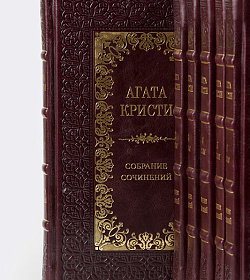 Подарочные книги Агата Кристи. Собрание сочинений в 20 томах подарочное издание в коже
