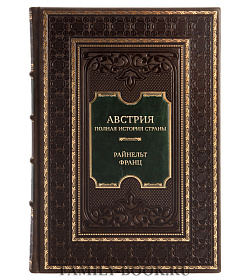 Коллекционная книга Австрия. Полная история страны Райнельт Франц подарочное издание в коже
