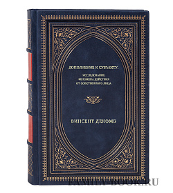 Винсент Декомб. Дополнение к субъекту. Исследование феномена действия от собственного лица подарочное издание в коже