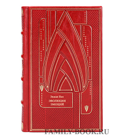 Книга Пол Экман Эволюция Эмоций подарочное издание в коже