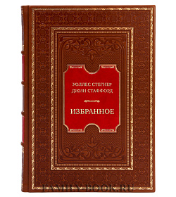 Подарочная книга Уоллес Стегнер, Джин Стаффорд Избранное подарочное издание в коже
