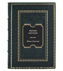 Иконы Ангелов подарочное издание в коже