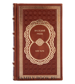 Книга Последний рубеж Найо Марш подарочное издание в коже