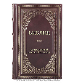 Коллекционная книга Библия. Современный русский перевод подарочное издание в коже