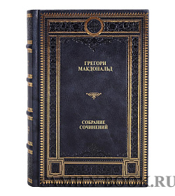 Подарочные книги Грегори Макдональд Собрание сочинений в 5 томах подарочное издание в коже