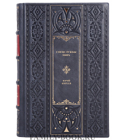 Элитная книга Спецслужбы мира Юрий Киреев подарочное издание в коже