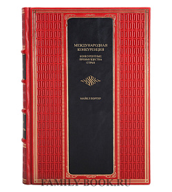 Элитное издание книги Международная конкуренция. Конкурентные преимущества стран Портер Майкл подарочное издание в коже