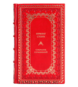 Коллекционные книги Ирвинг Стоун Собрание сочинений в 13-ти томах подарочное издание в коже