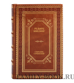 Элитные книги Редьярд Киплинг Собрание сочинений в 3 томах подарочное издание в коже