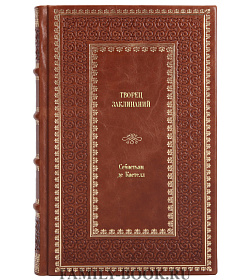 Книга Творец Заклинаний Себастьян де Кастелл подарочное издание в коже