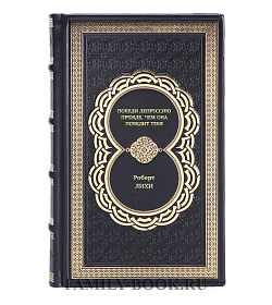 Книга Победи депрессию прежде, чем она победит тебя Роберт Лихи подарочное издание в коже