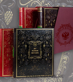 Подарочные книги «Двор российских императоров» в 2 томах подарочное издание в коже