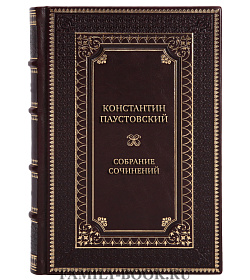 Элитные книги Константин Паустовский Собрание сочинений в 7 томах  подарочное издание в коже
