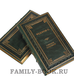 Подарочные книги Павел Федоров. Собрание сочинений в 4 томах подарочное издание в коже