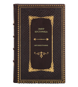 Книга Эмир Кустурица. Где мое место в этой истории? Автобиография подарочное издание в коже