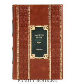 Элитное издание книги Малахитовая шкатулка. Уральские сказы. Уральские были. Повести Павел Бажов подарочное издание в коже