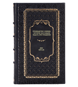 Книга Руководство к жизни, которое вам забыли выдать при рождении Джо Витале подарочное издание в коже