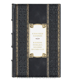 Элитная книга Военная разведка Японии против СССР подарочное издание в коже
