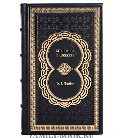 Книга Бесспорное правосудие Ф.Д. Джеймс подарочное издание в коже