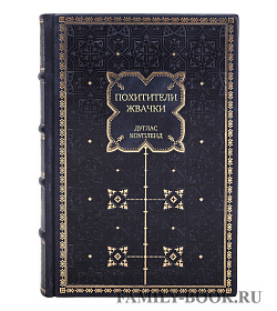 Эксклюзивная книга Похитители жвачки Дуглас Коупленд подарочное издание в коже