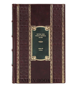 Подарочное издание книги Мертвые души. Ревизор. Женитьба. Игроки Николай Гоголь подарочное издание в коже