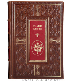Подарочное издание книги История Европы в 5 томах подарочное издание в коже