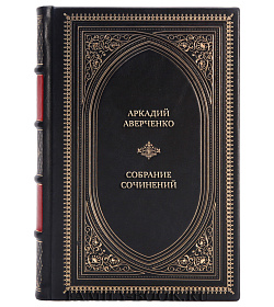 Элитные книги Аркадий Аверченко Собрание сочинений в 6 томах подарочное издание в коже